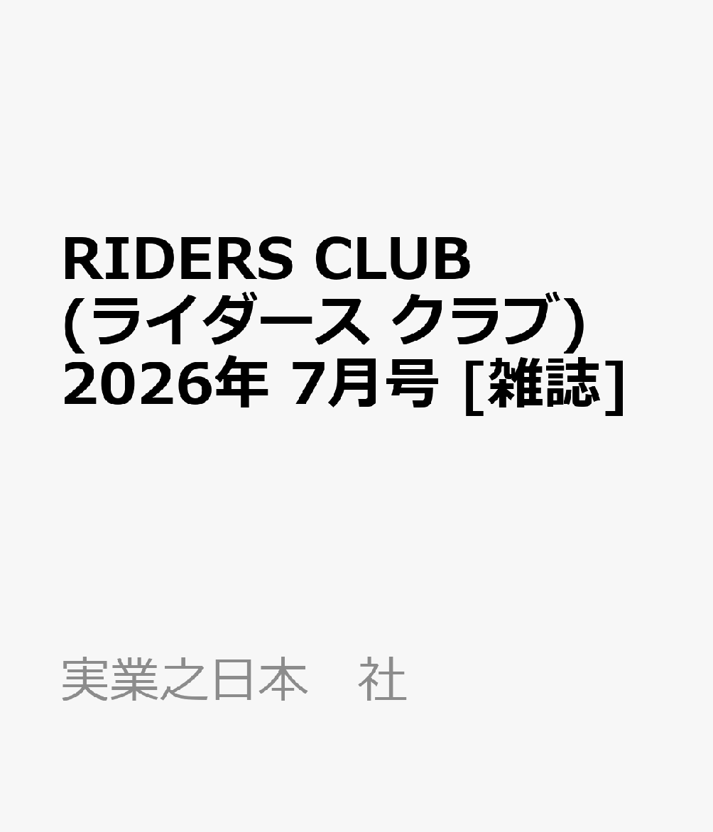 RIDERS CLUB (ライダース クラブ) 2026年 7月号 [雑誌]
