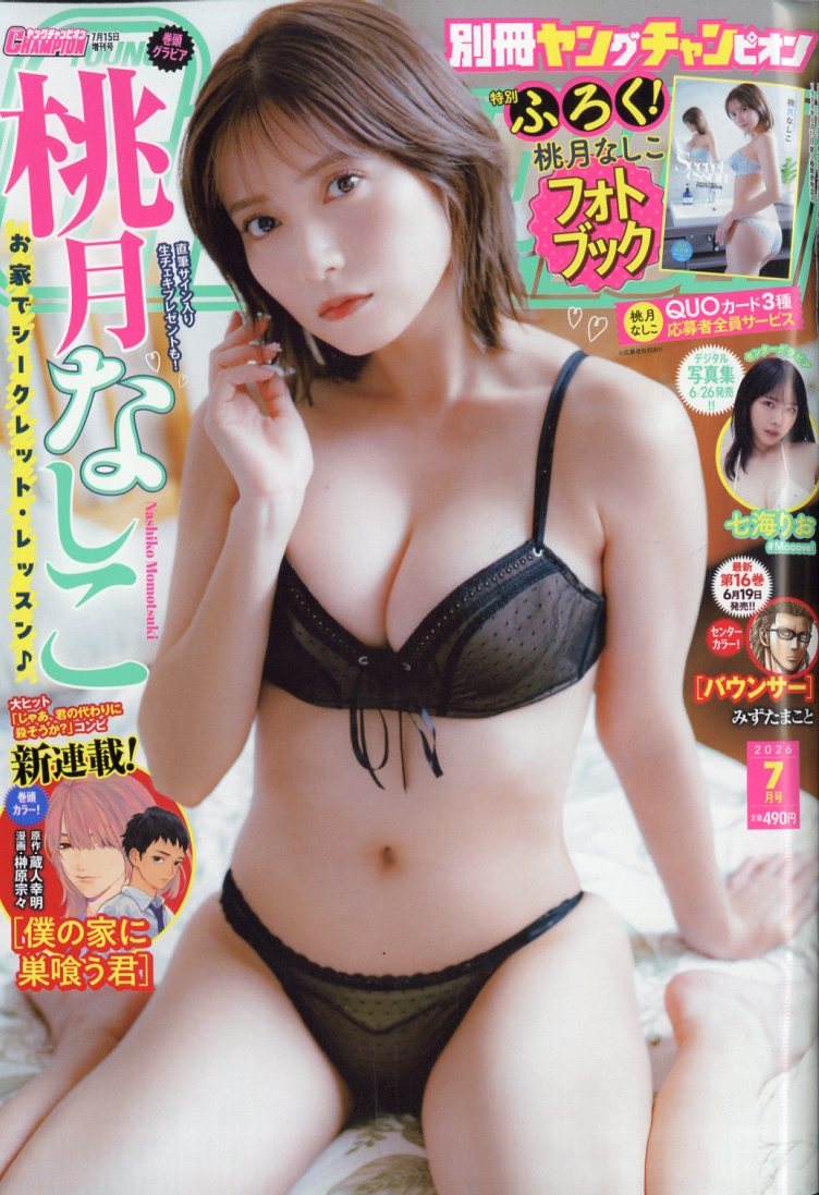 別冊ヤングチャンピオン 2026年 7/15号 [雑誌]
