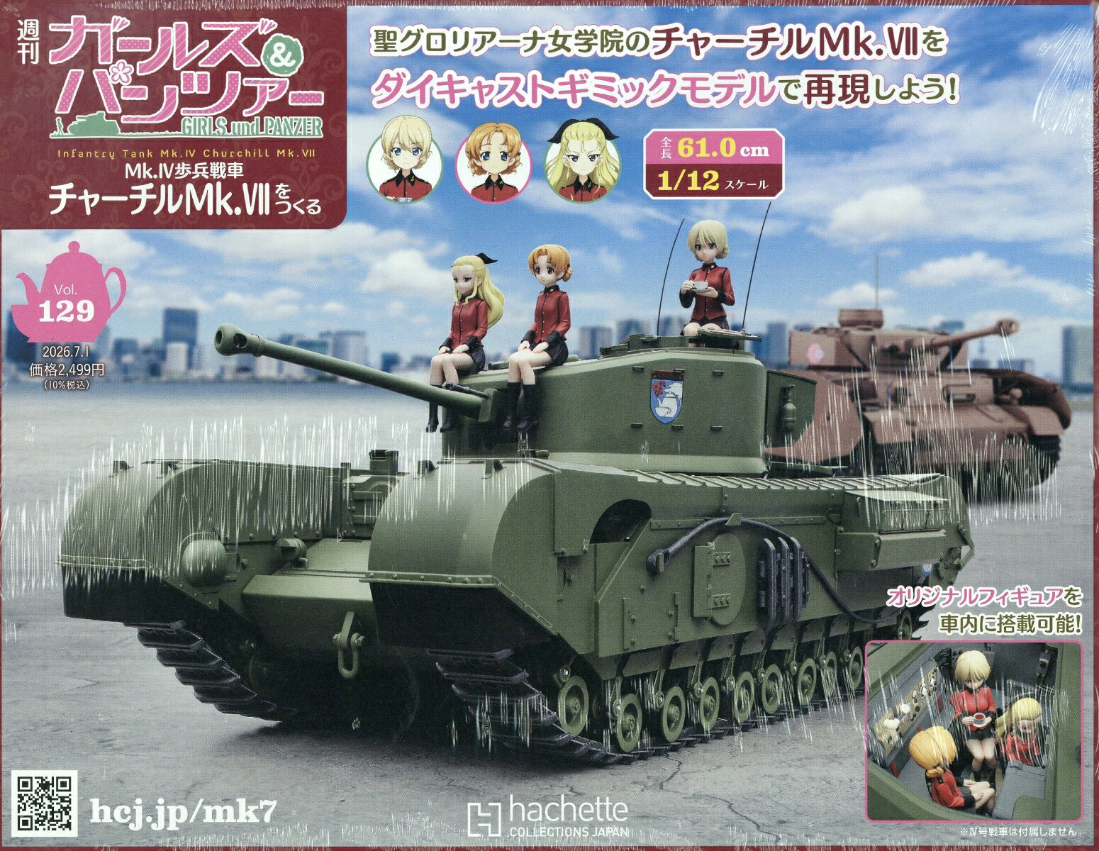 週刊 ガールズ&パンツァー Mk.IV歩兵戦車 チャーチルMk.VIIをつくる 2026年 7/1号 [雑誌]