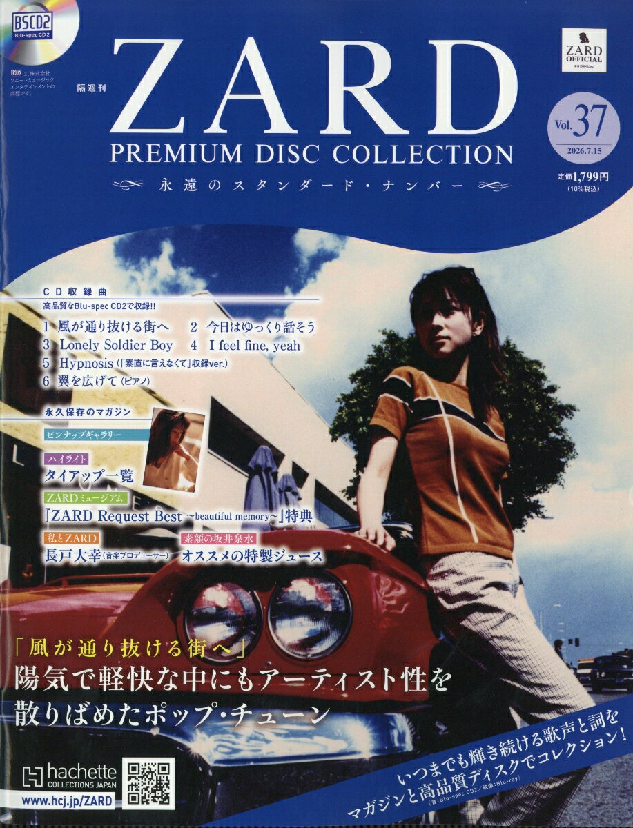 楽天市場】zard プレミアム ディスク・コレクション 創刊号（本・雑誌