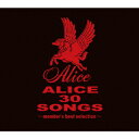 ALICE 30 SONGS メンバーズ・ベストセレクション [ アリス ]