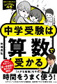 「ムダな勉強」をやめ、時間をうまく使う！スケジュールの立て方から勉強法、過去問・テスト対策も万全。