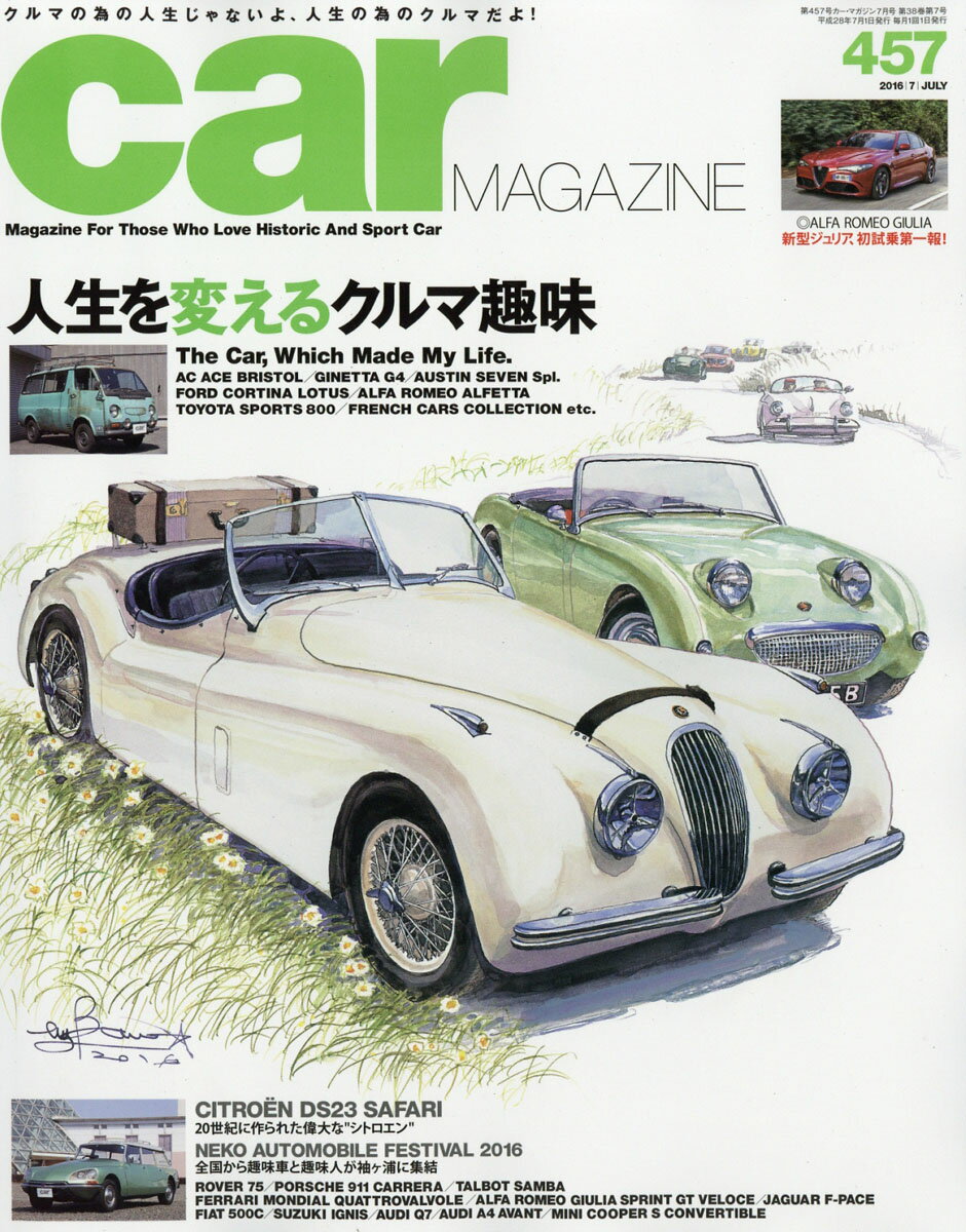 car MAGAZINE (カーマガジン) 2016年 07月号 [雑誌]