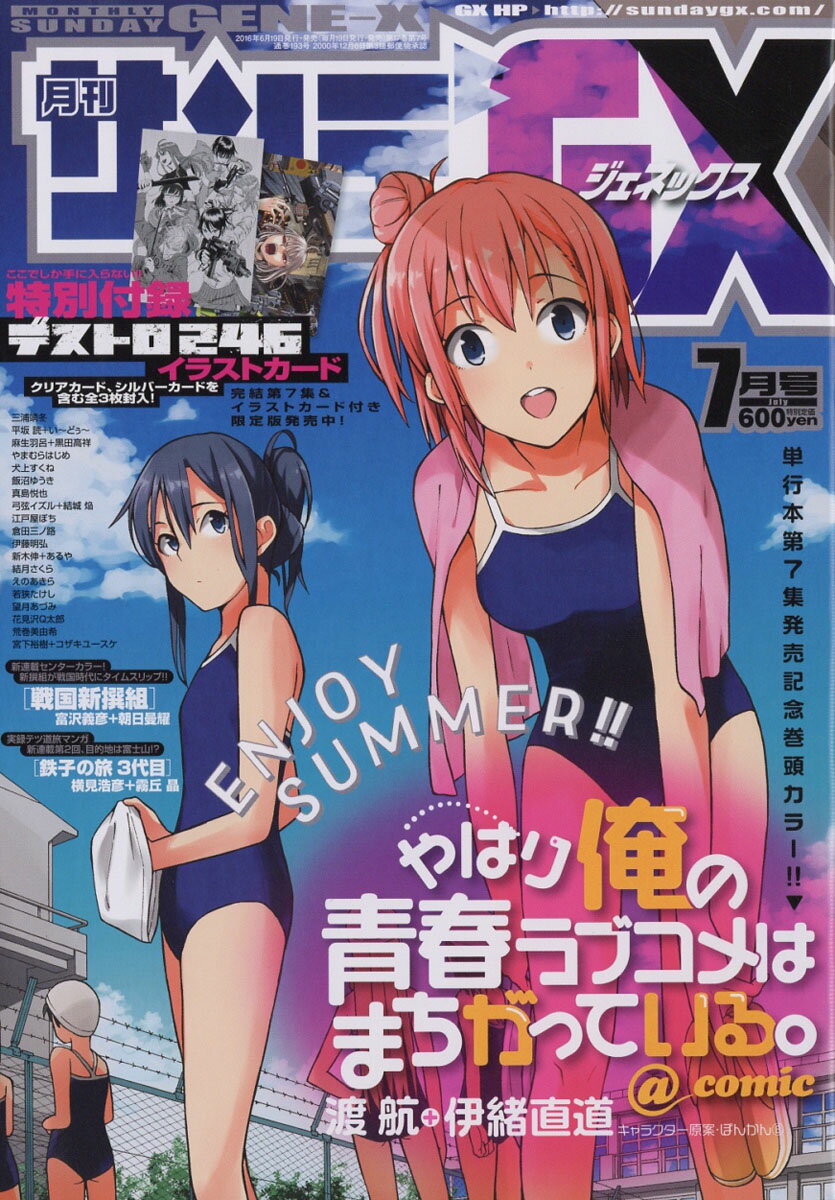 月刊 サンデー GX (ジェネックス) 2016年 07月号 [雑誌]
