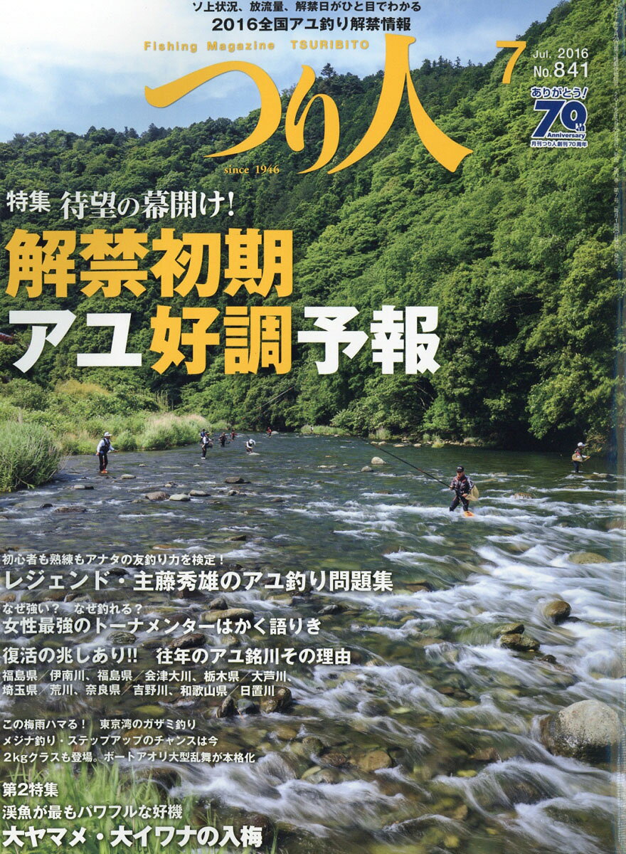 つり人 2016年 07月号 [雑誌]