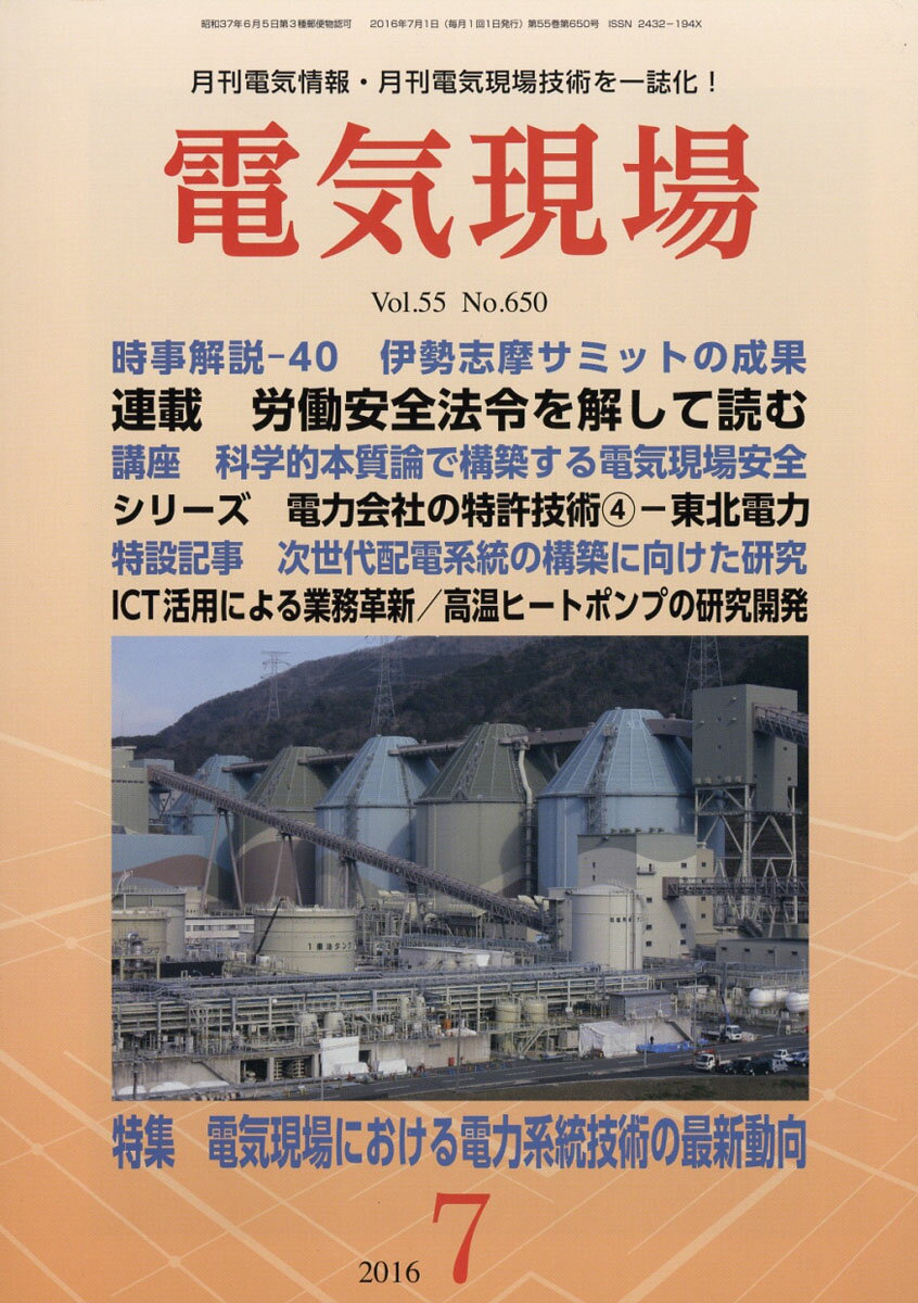 電気現場技術 2016年 07月号 [雑誌]