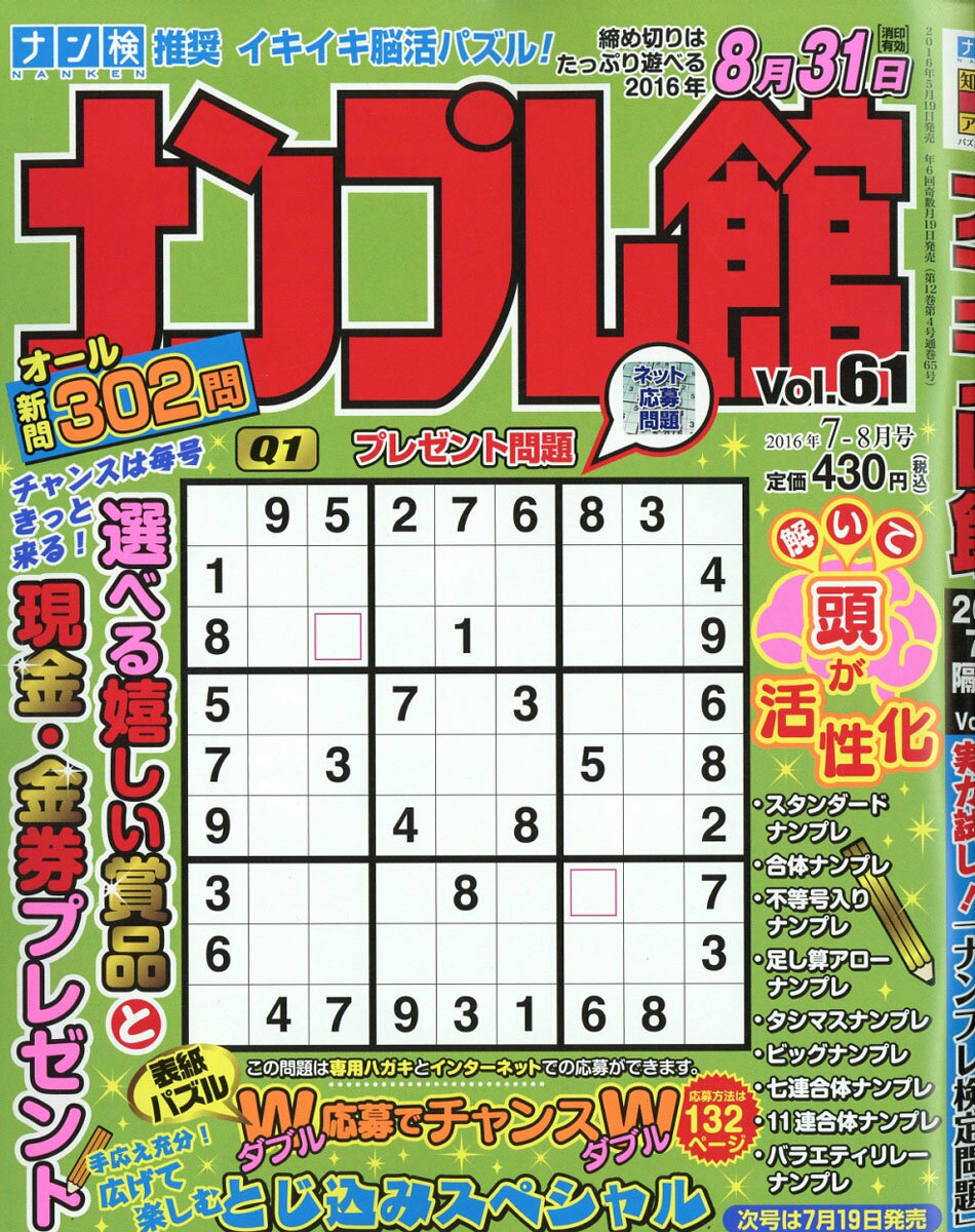 ナンプレ館 2016年 07月号 [雑誌]
