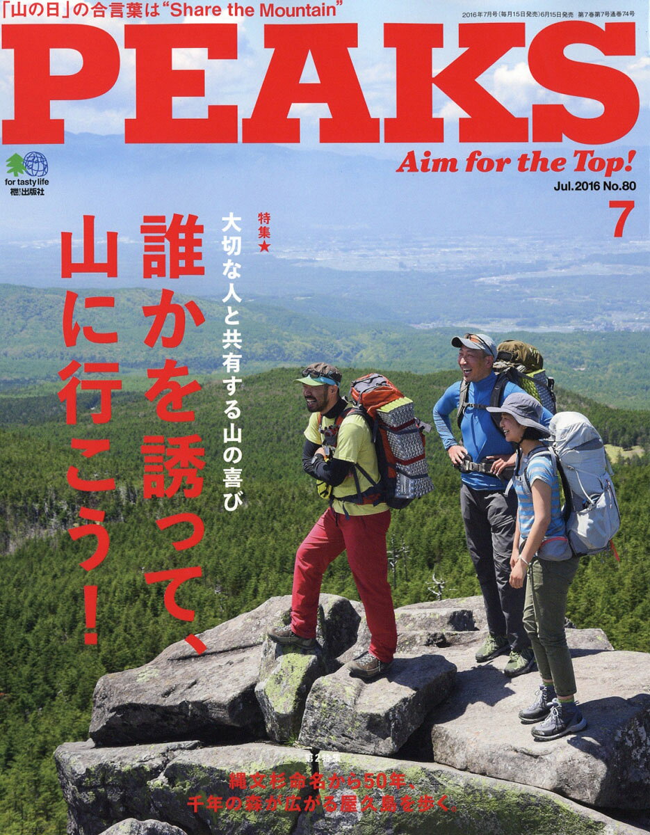PEAKS (ピークス) 2016年 07月号 [雑誌]