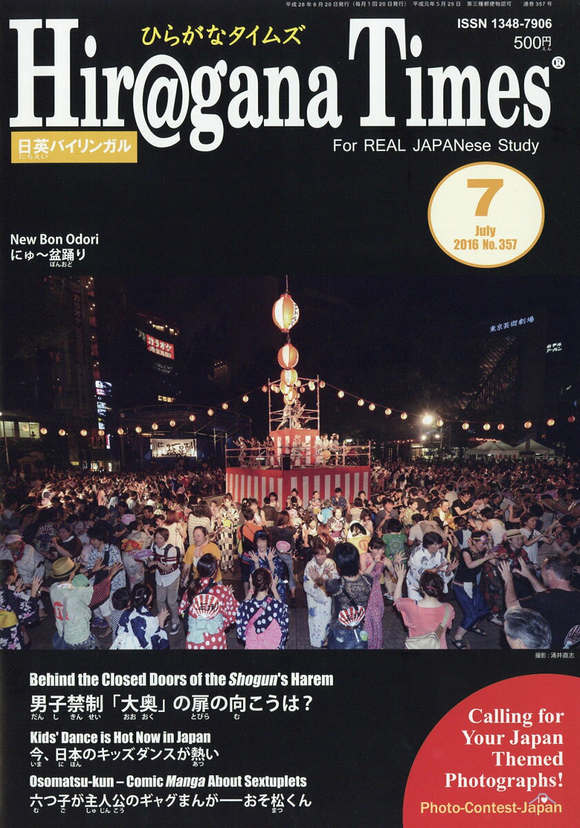 Hir＠gana Times (ヒラガナ タイムズ) 2016年 07月号 [雑誌]