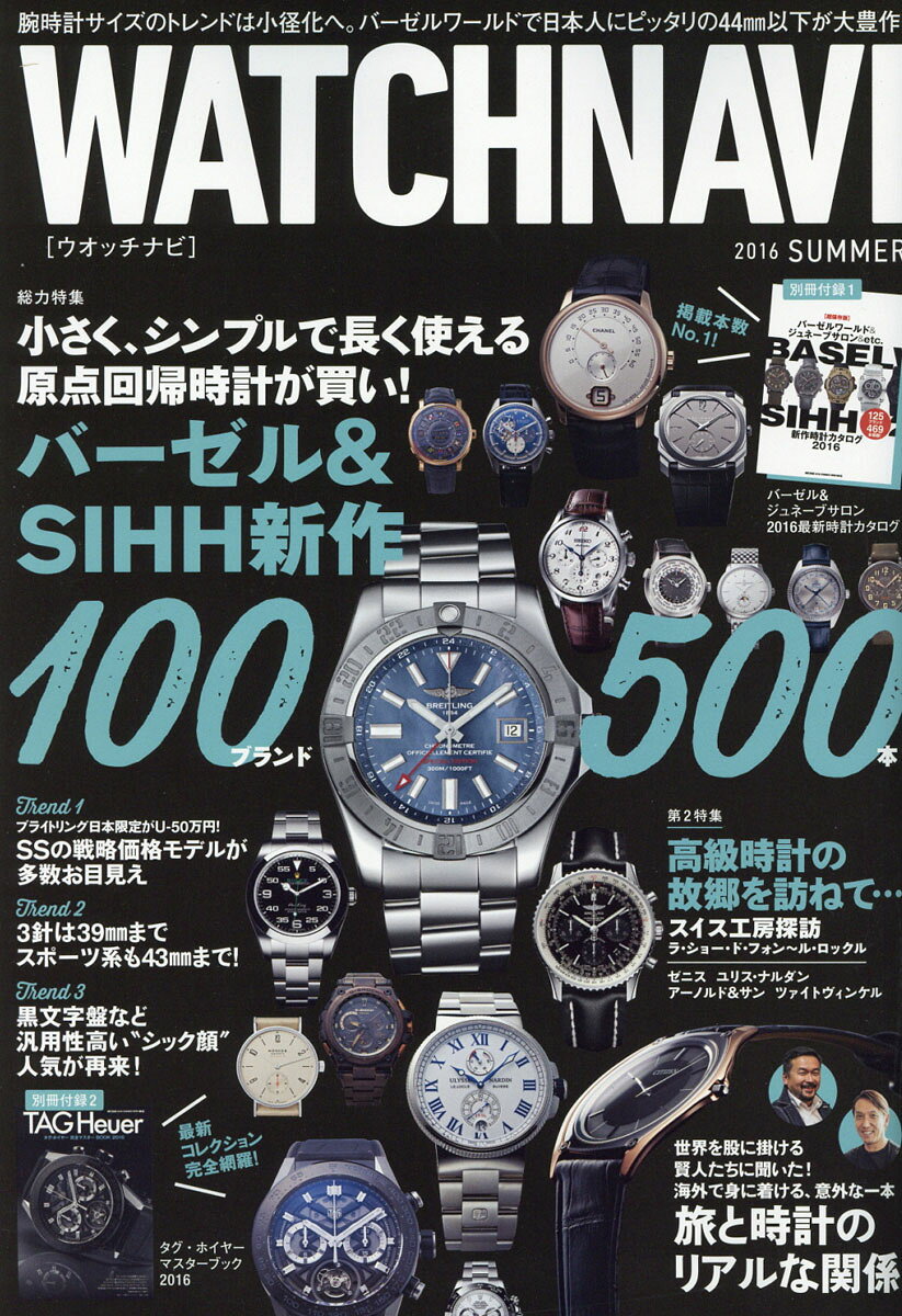 WATCH NAVI (ウォッチ・ナビ) 2016年 07月号 [雑誌]