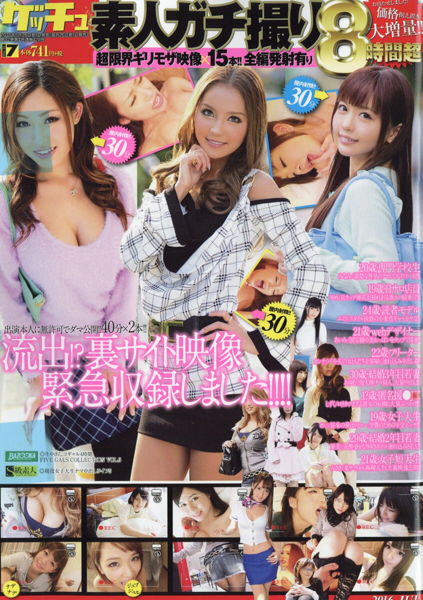 ゲッチュ 2016年 07月号 [雑誌]