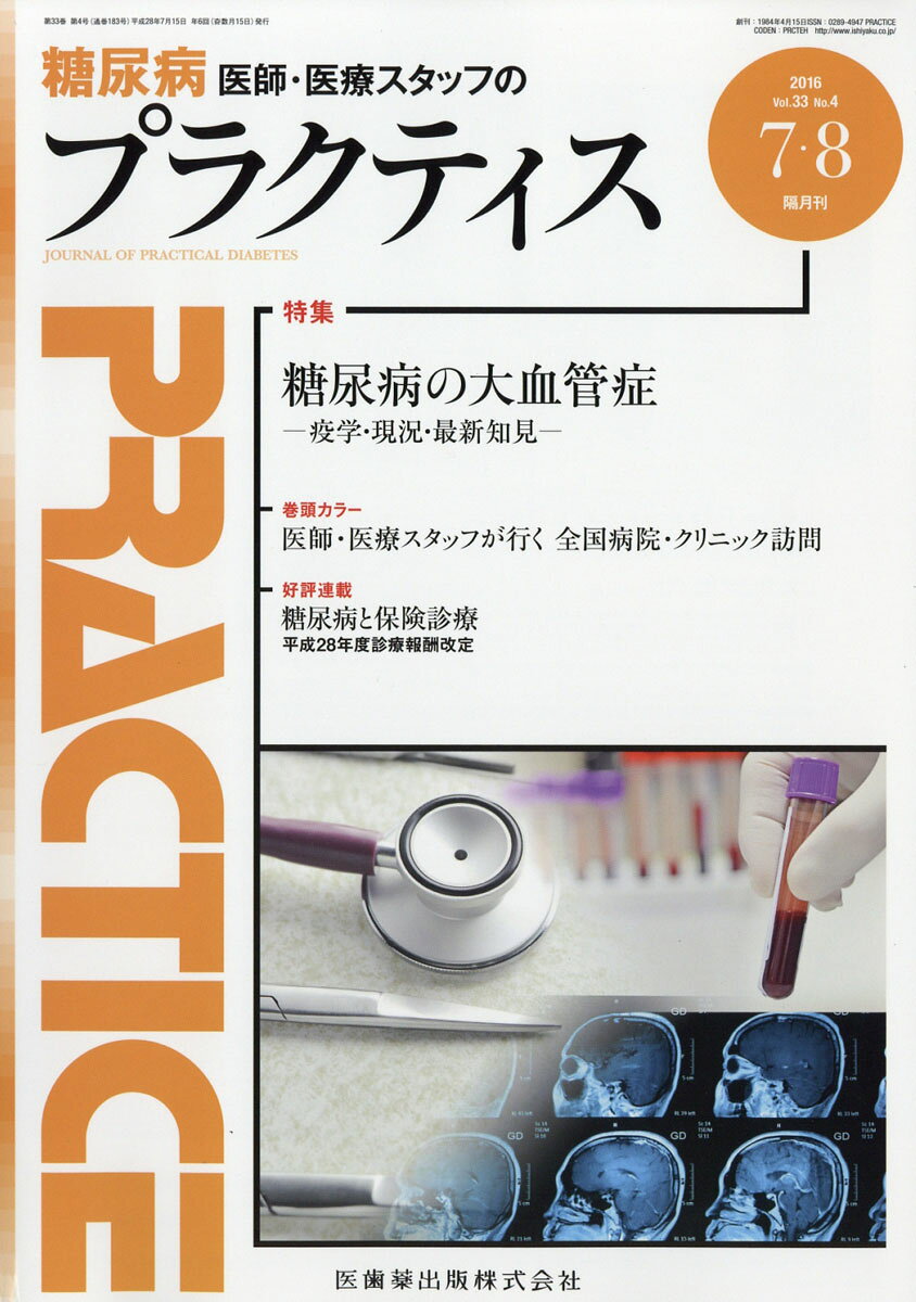 PRACTICE (プラクティス) 2016年 07月号 [雑誌]