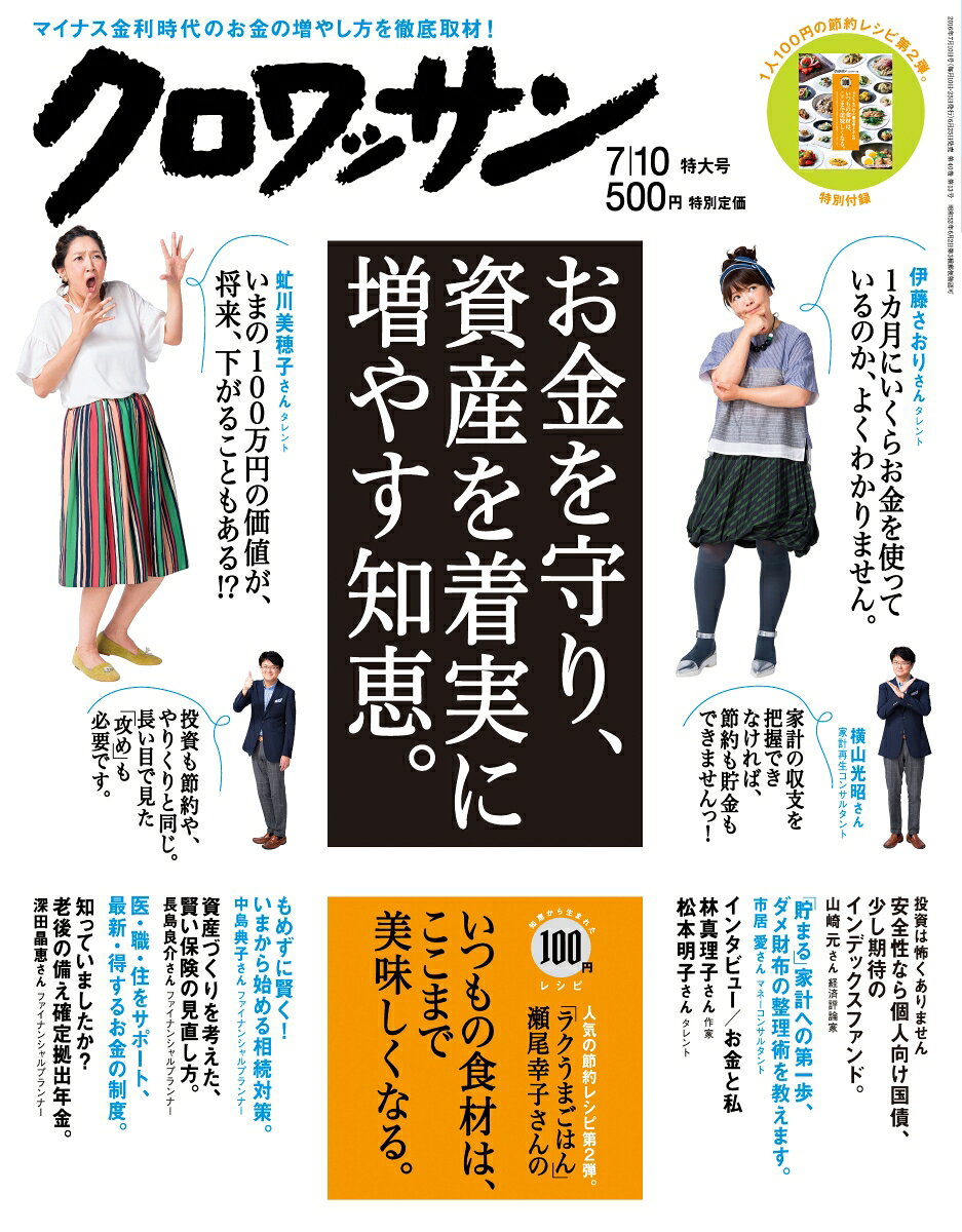 クロワッサン 2016年 7/10号 [雑誌]