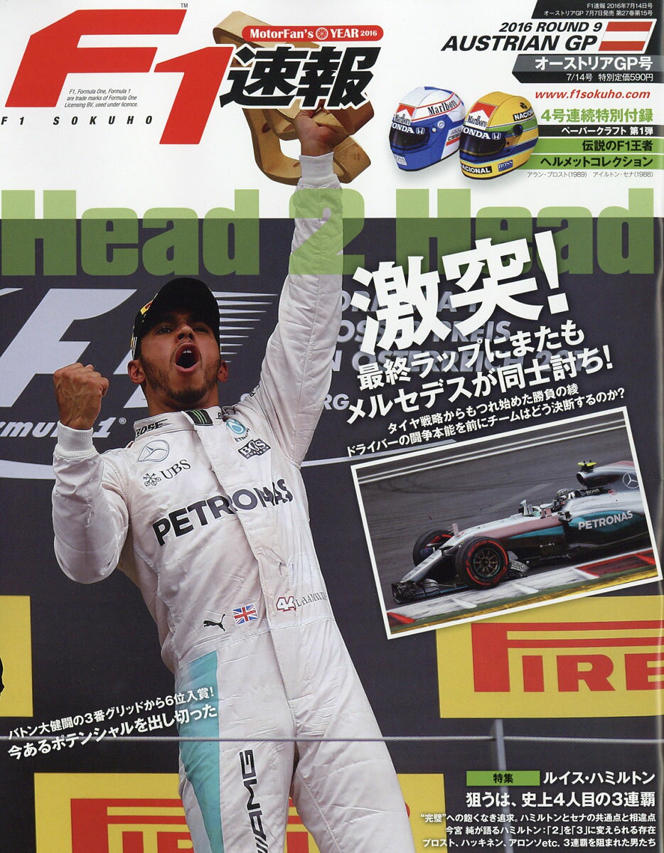 F1 (エフワン) 速報 2016年 7/14号 [雑誌]
