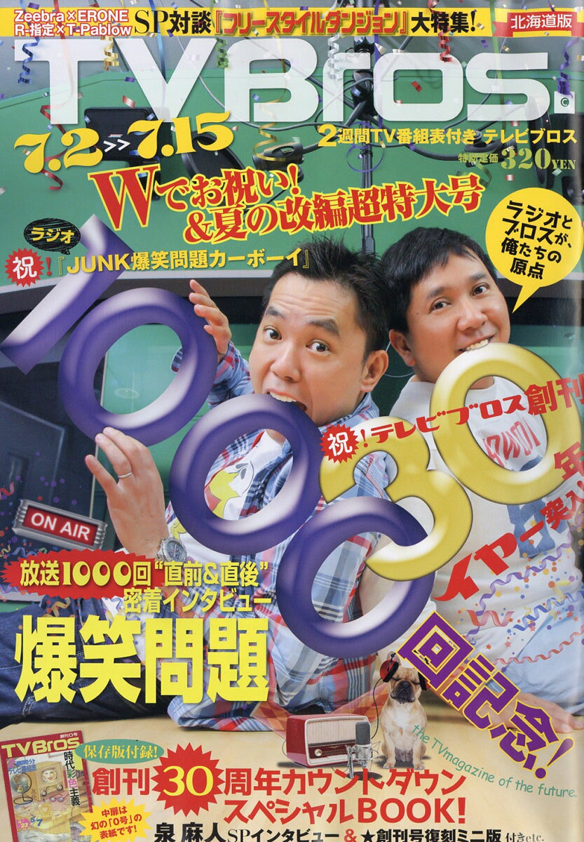 TV Bros. (テレビブロス) 北海道版 2016年 7/2号 [雑誌]