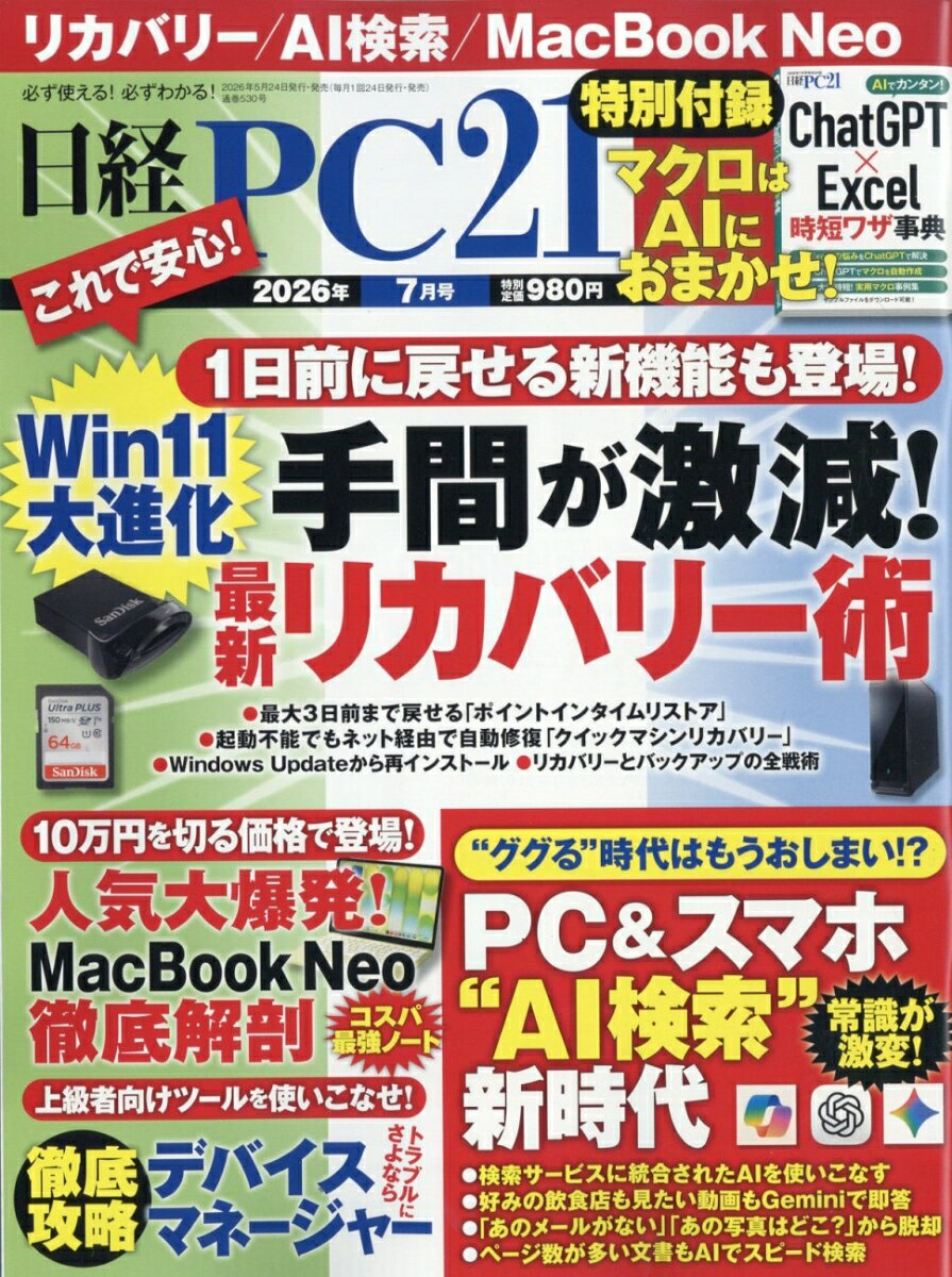 日経 PC 21 (ピーシーニジュウイチ) 2026年 7月号 [雑誌]