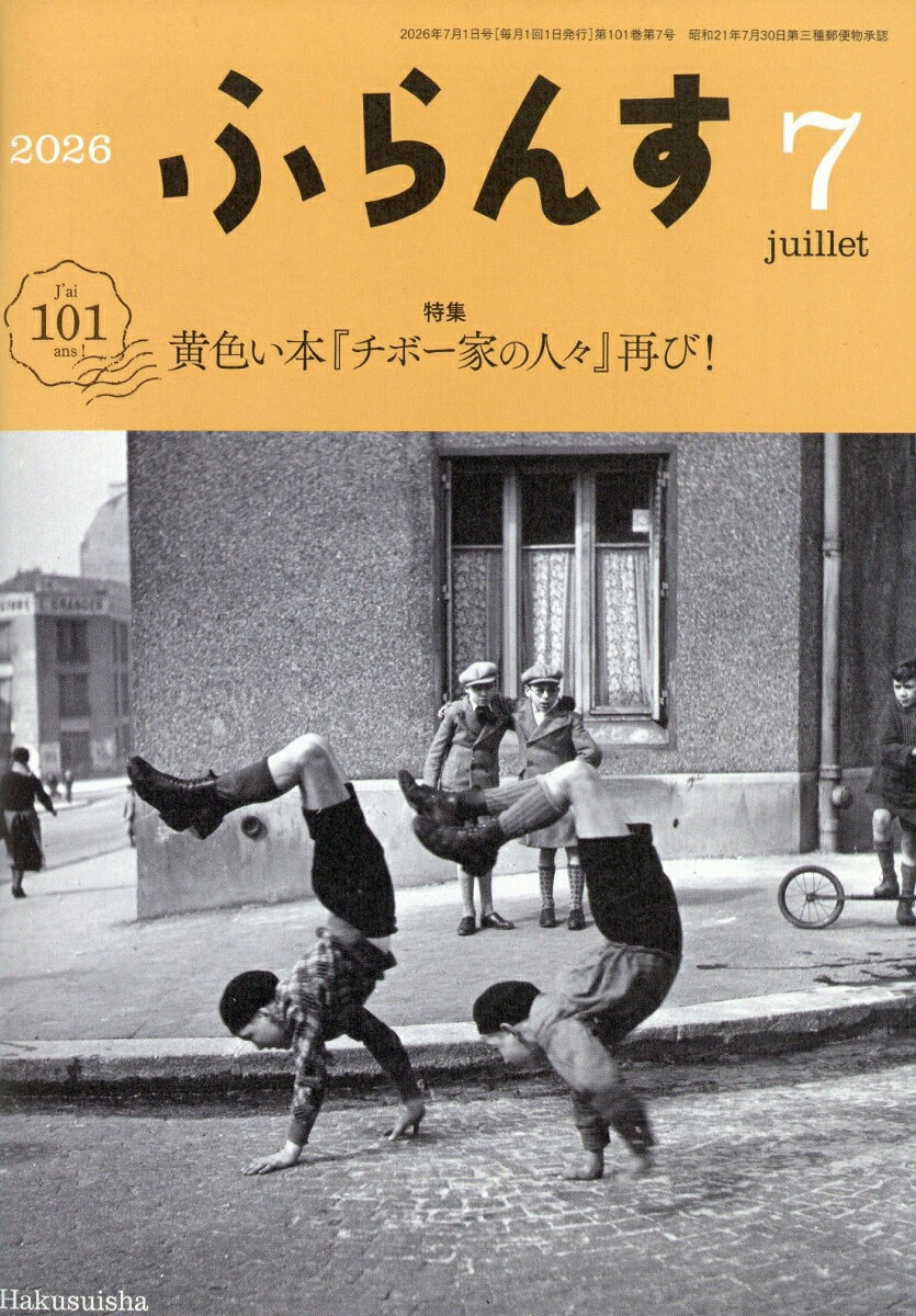 ふらんす 2026年 7月号 [雑誌]