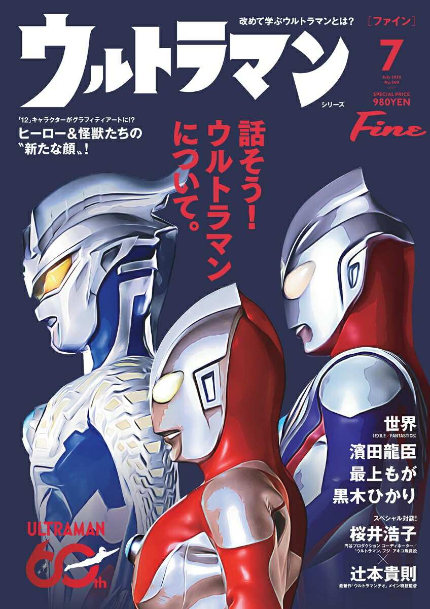 FINE (ファイン) 2026年 7月号 [雑誌]
