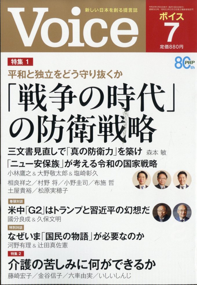 Voice (ボイス) 2026年 7月号 [雑誌]