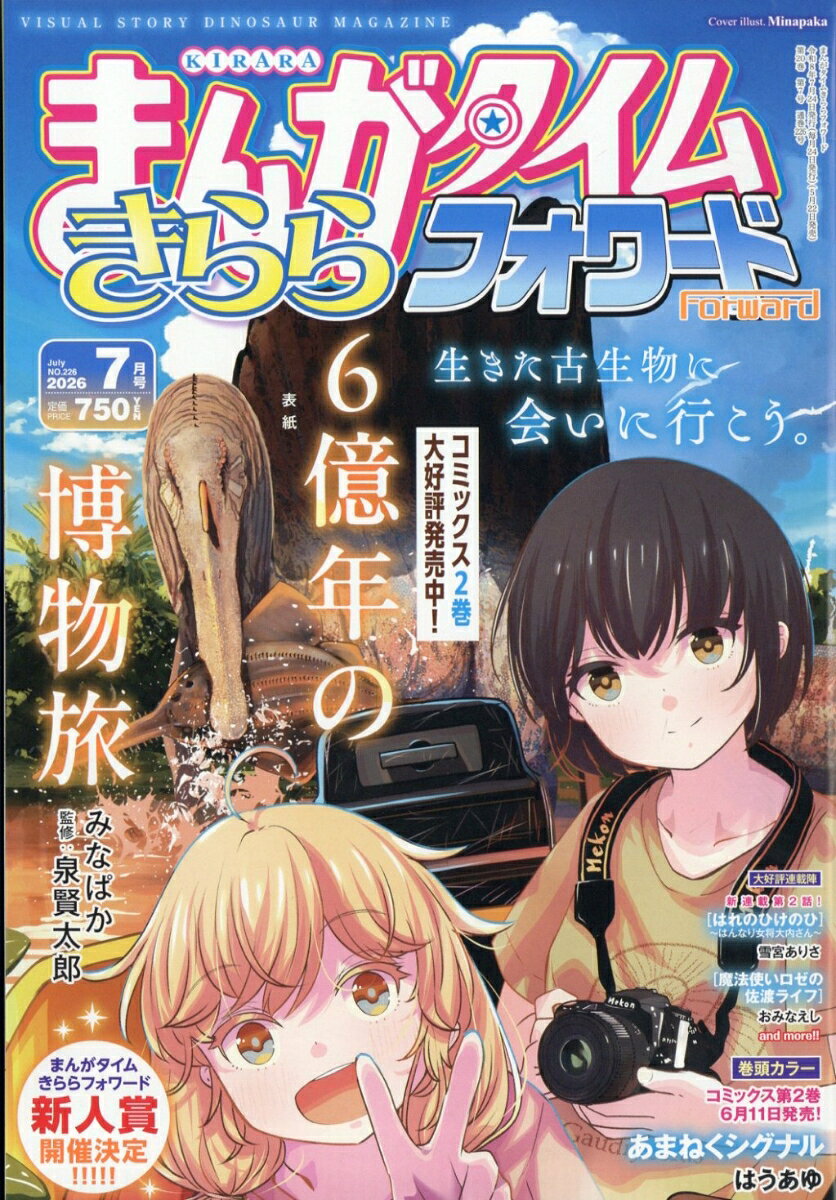 まんがタイムきららフォワード 2026年 7月号 [雑誌]