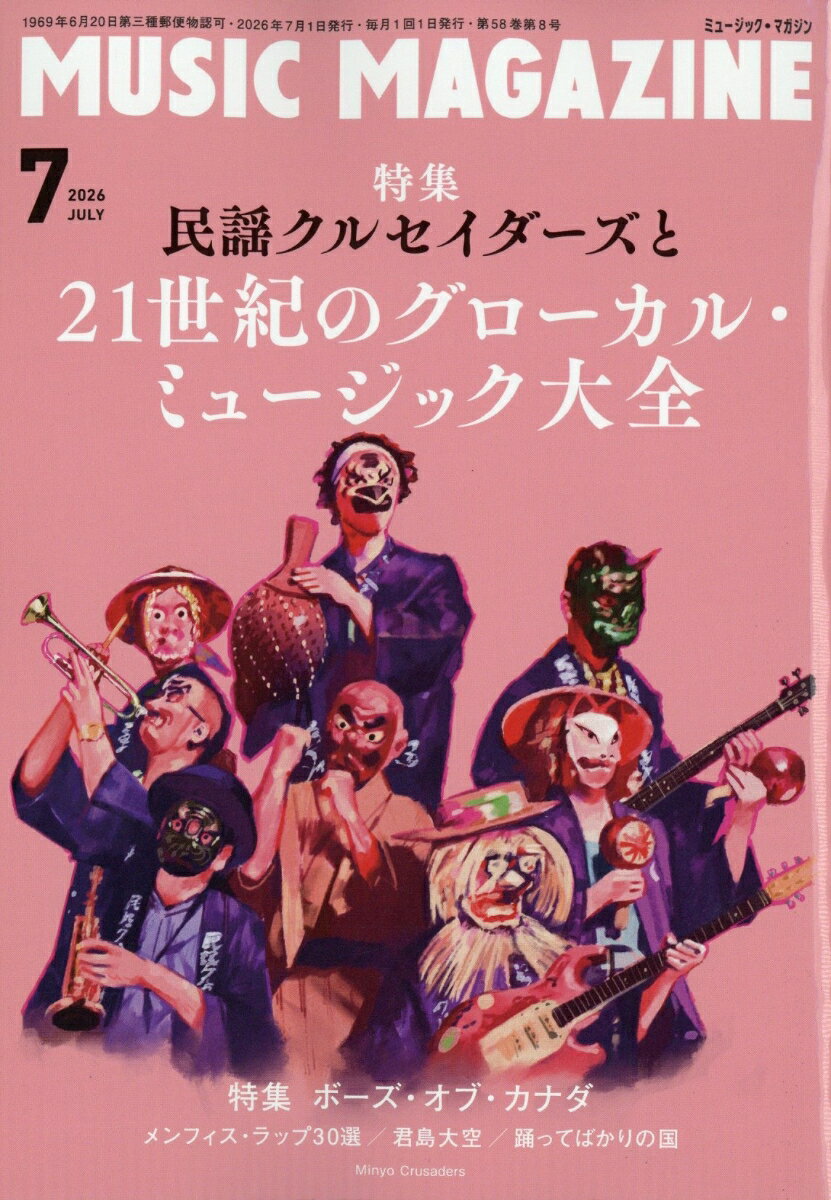 MUSIC MAGAZINE (ミュージックマガジン) 2026年 7月号 [雑誌]