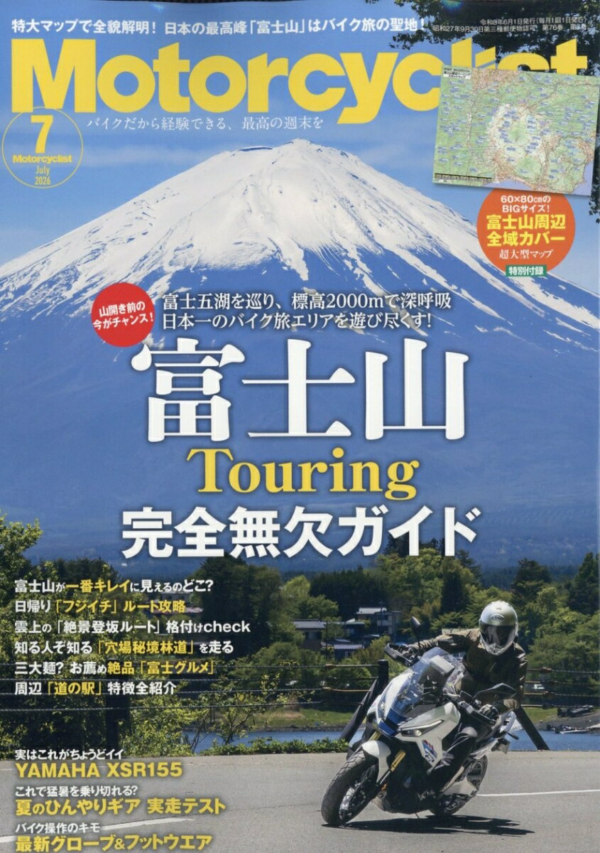 モーターサイクリスト 2026年 7月号 [雑誌]