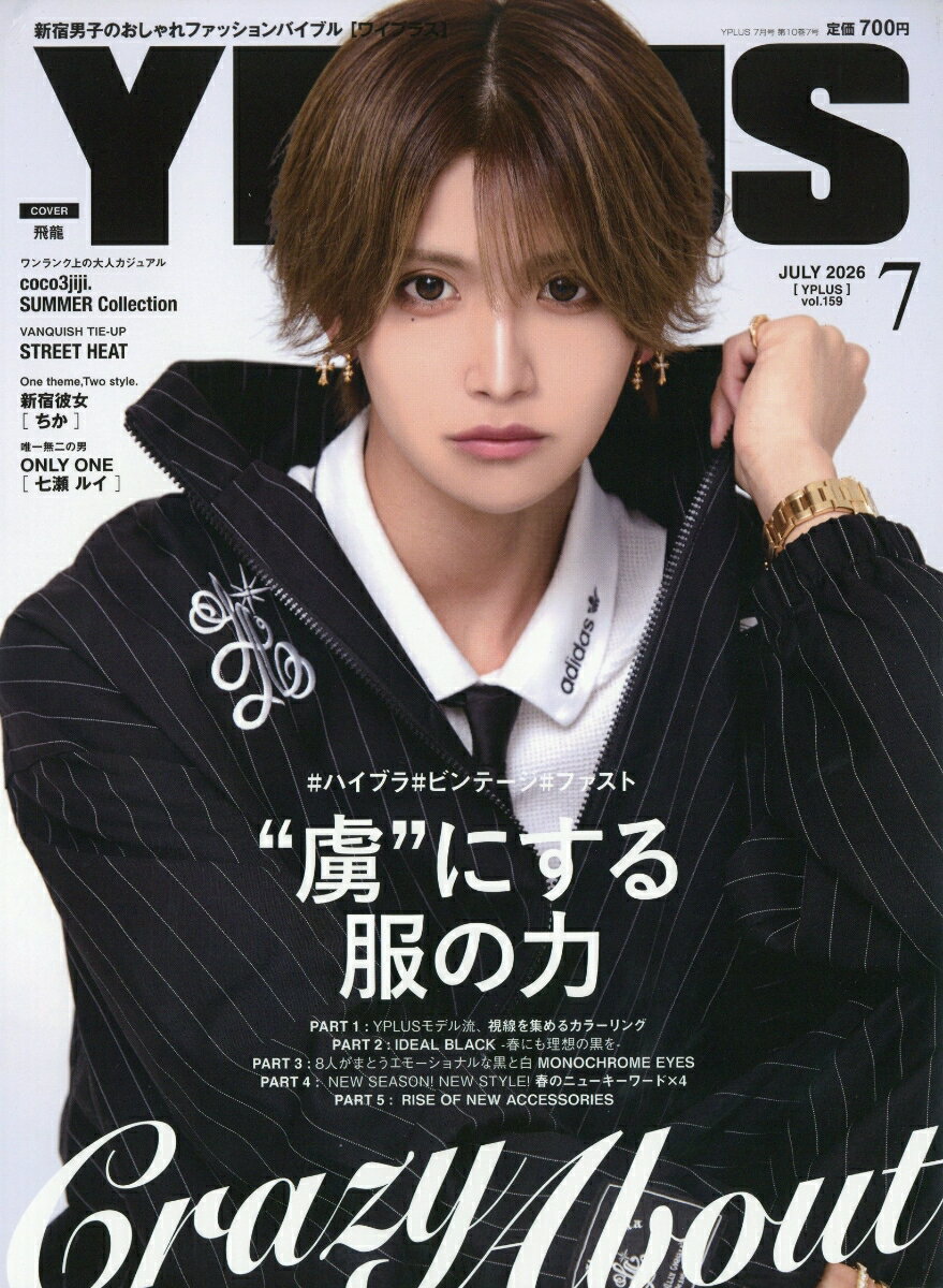 Y+(ワイプラス) 2026年 7月号 [雑誌]