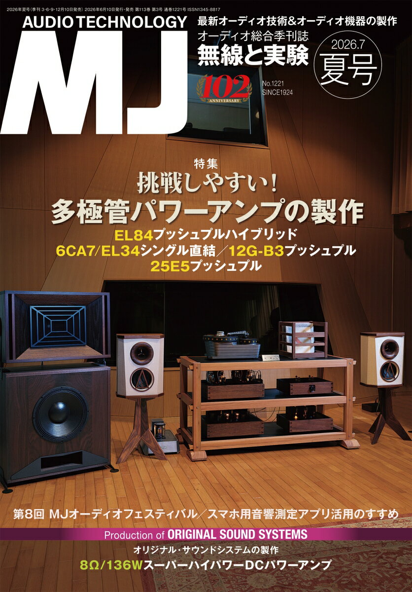 MJ無線と実験 2026年 7月号 [雑誌]