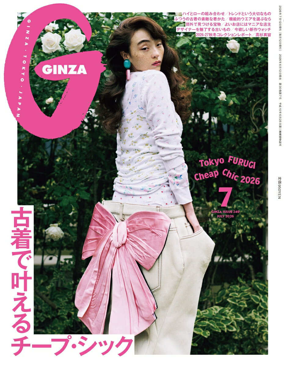 GINZA (ギンザ) 2026年 7月号 [雑誌]
