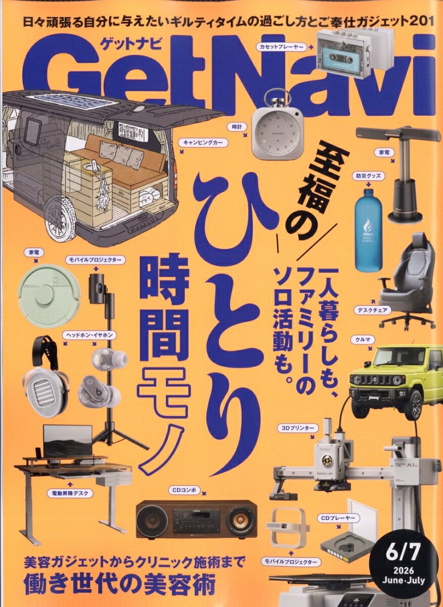 GET Navi (ゲットナビ) 2026年 7月号 [雑誌]
