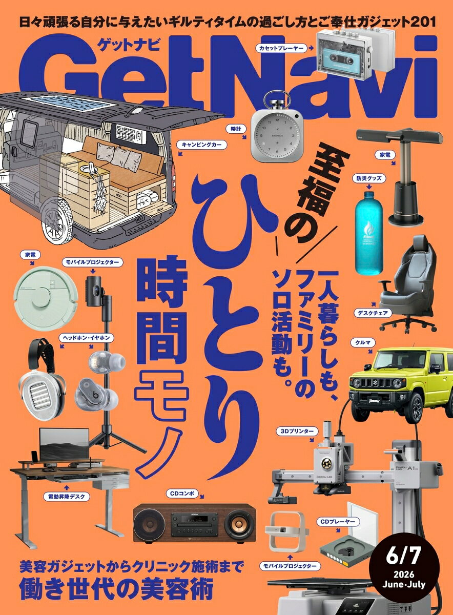Get Navi (ゲットナビ) 2026年 7月号 [雑誌]
