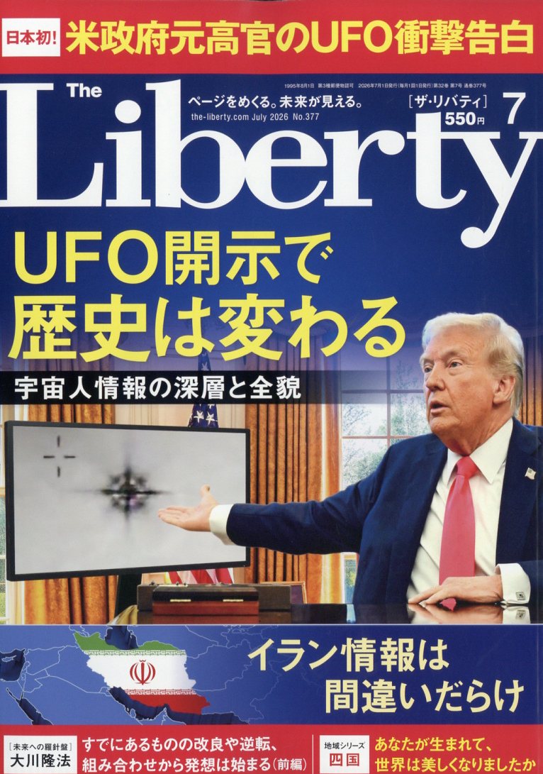 The Liberty (ザ・リバティ) 2026年 7月号 [雑誌]