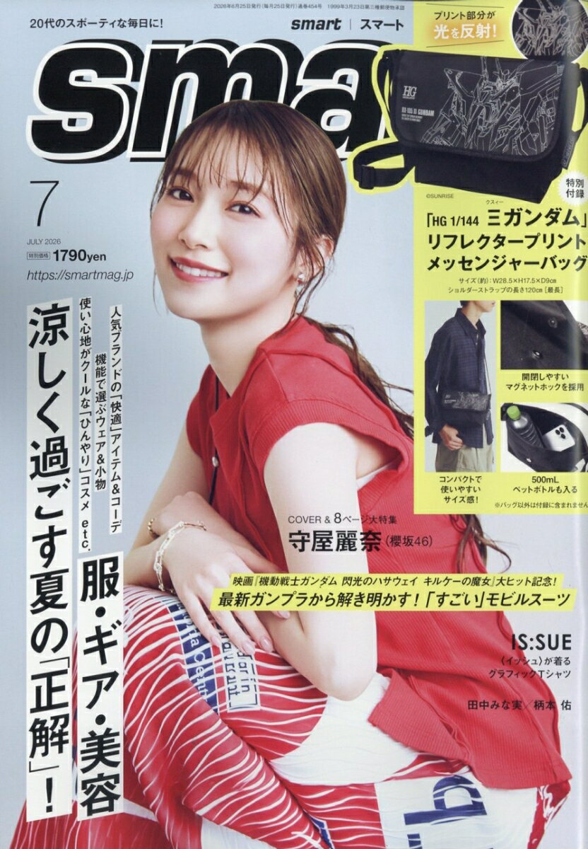smart(スマート) 2026年 7月号 [雑誌]