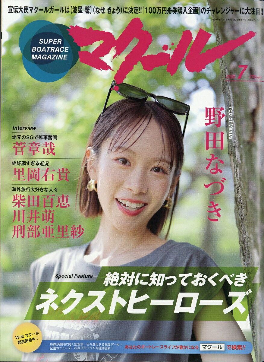 マクール 2026年 7月号 [雑誌]