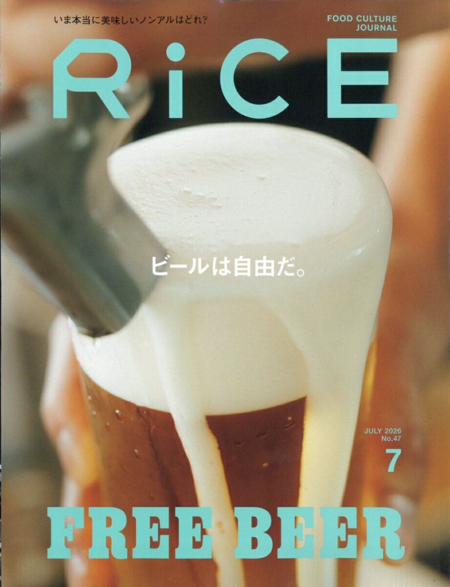 RiCE (ライス) 2026年 7月号 [雑誌]