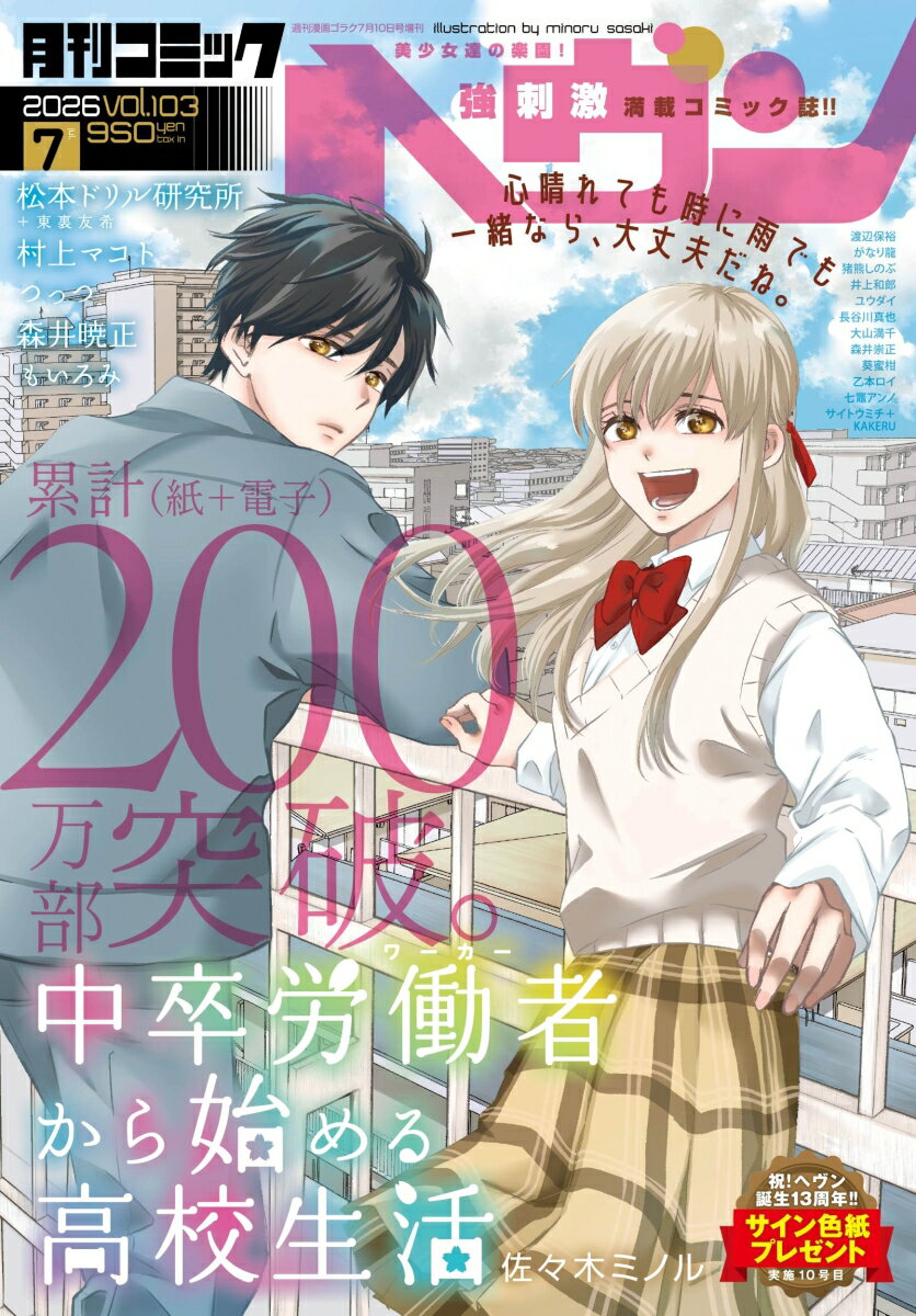 コミックヘヴン vol.103 2026年 7/10号 [雑誌]
