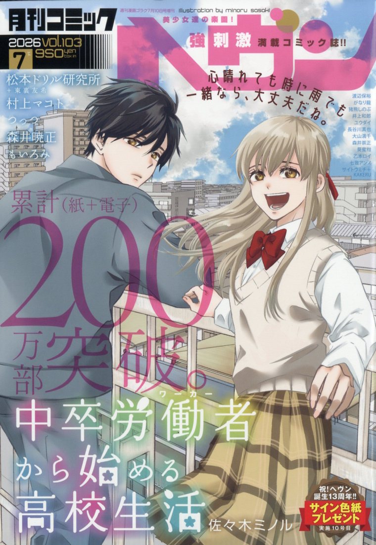 コミックヘヴン vol.103 2026年 7/10号 [雑誌]