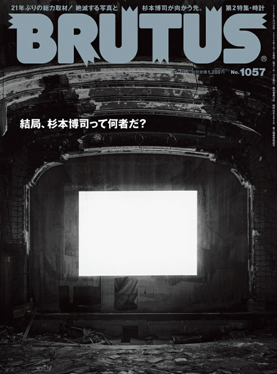 BRUTUS ブルータス 2026年 07/15号 雑誌