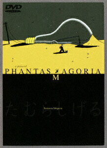 a piece of PHANTASMAGORIA