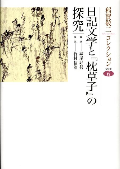 稲賀敬二コレクション（6）