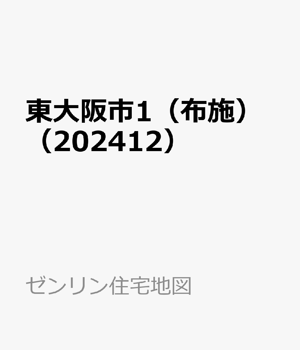 東大阪市1（布施）（202412）