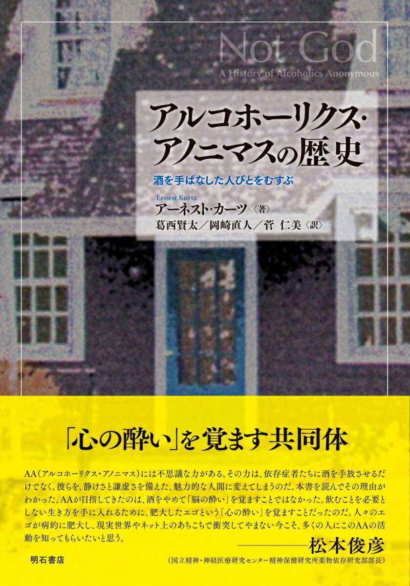 アルコホーリクス・アノニマスの歴史