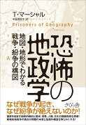 恐怖の地政学