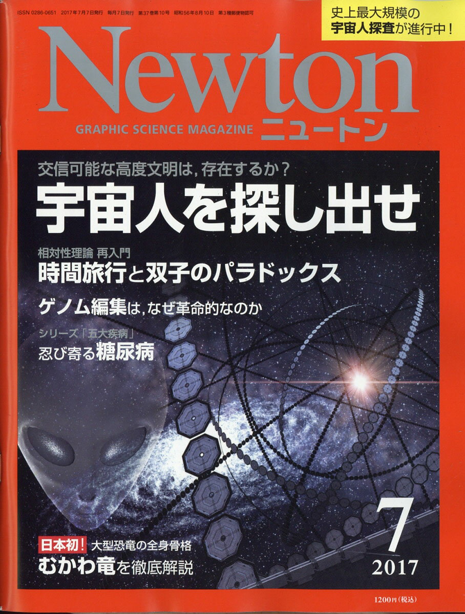 Newton (ニュートン) 2017年 07月号 [雑誌]