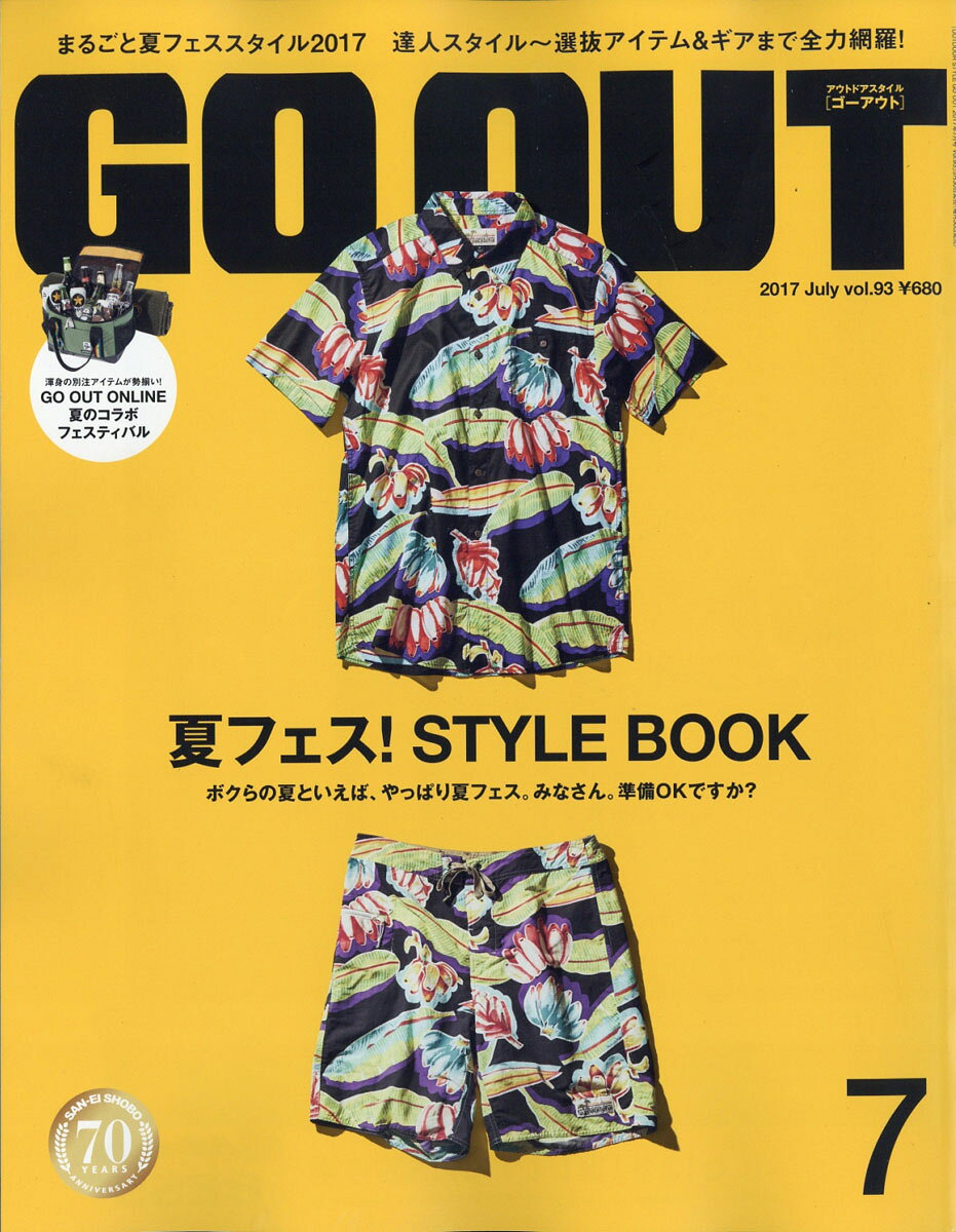 OUTDOOR STYLE GO OUT (アウトドアスタイルゴーアウト) 2017年 07月号 [雑誌]