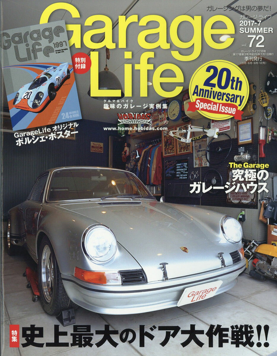 Garage Life (ガレージライフ) 2017年 07月号 [雑誌]