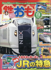 鉄おも 2017年 07月号 [雑誌]