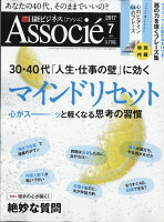 日経ビジネス Associe (アソシエ) 2017年 07月号 [雑誌]