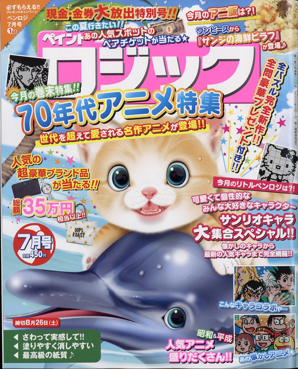 ペイントロジック 2017年 07月号 [雑誌]