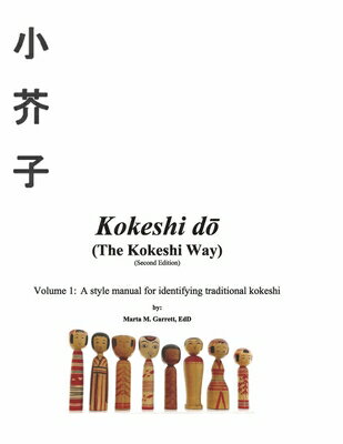 楽天楽天ブックスKokeshi Do （the Kokeshi Way） Second Edition: Volume 1: A Style Manual for Identifying Traditional Ko KOKESHI DO （THE KOKESHI WAY） 2 （Kokeshi Do （the Kokeshi Way） Second Edition） [ Marta Garrett ]